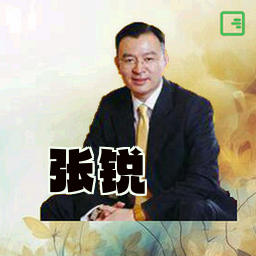 张锐